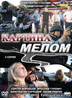 Картина мелом  2011