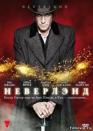 Неверленд  2011