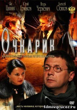 Очкарик  2012