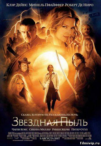 Звездная пыль 2007