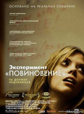 Эксперимент «Повиновение» (2012)