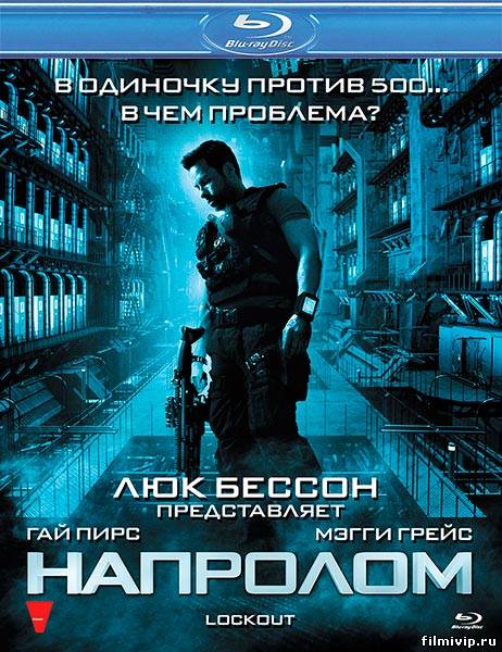 Напролом (2012)