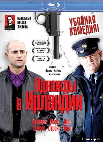 Однажды в Ирландии (2011)