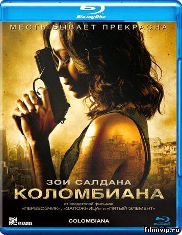 Коломбиана (2011)