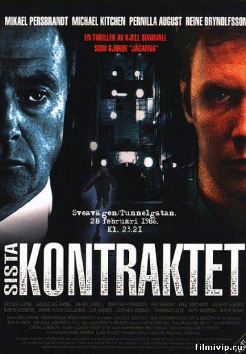 Последний контракт (1998)