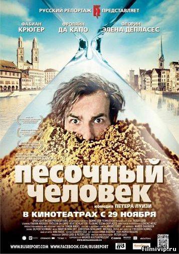 Песочный человек (2011)