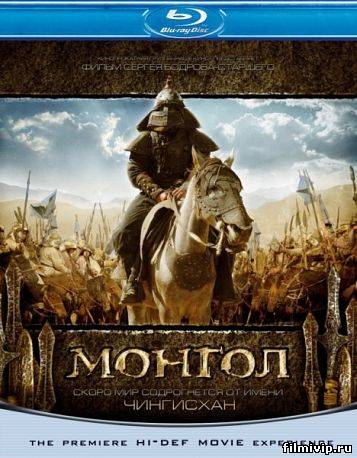 Монгол  (2007)