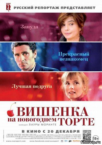 Вишенка на новогоднем торте (2012)