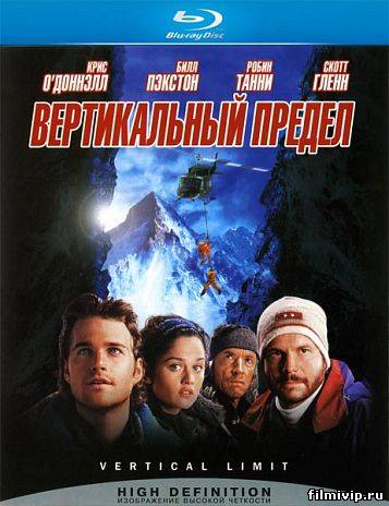 Вертикальный предел (2000)