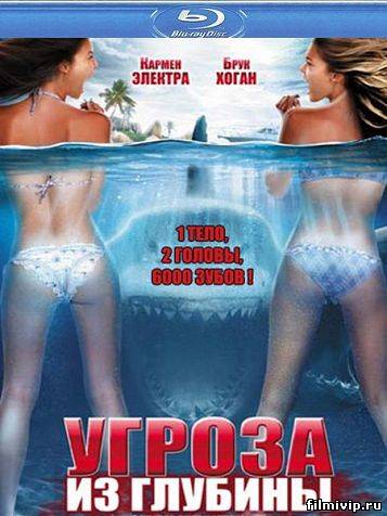 Угроза из глубины (2012)