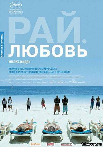 Рай: Любовь (2012)