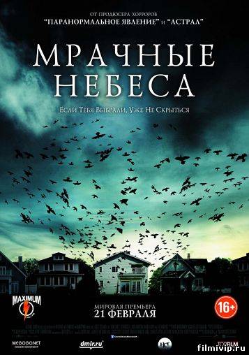 Мрачные небеса (2013)