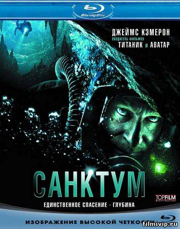 Санктум (2011)