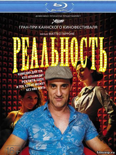 Реальность  (2012)