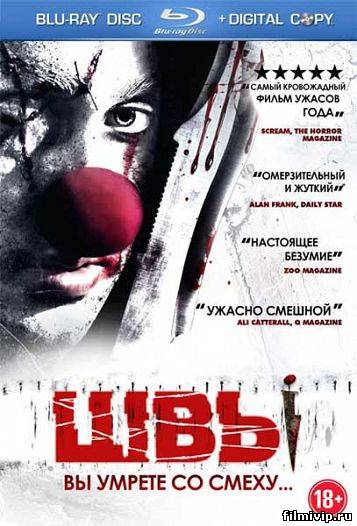 Швы (2012)