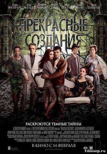 Прекрасные создания  (2013)