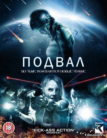 Подвал  (2012)