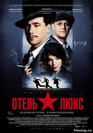 Отель Люкс (2011)