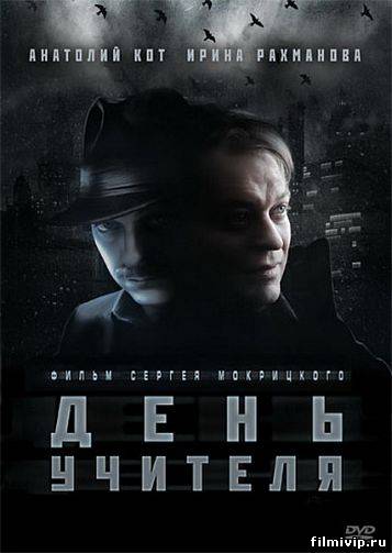 День учителя (2012)