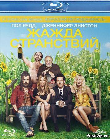 Жажда странствий (2012)