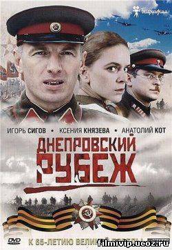 Днепровский рубеж  2009