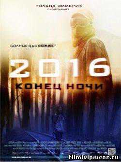 2016: Конец ночи  2011