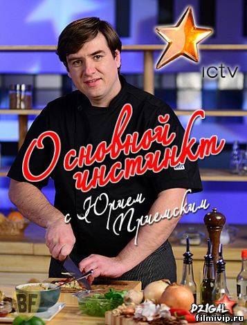 Основной инстинкт (2013)