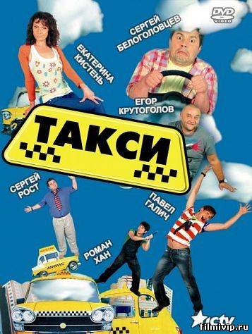 Такси (2013) все сезоны