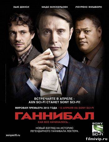 Ганнибал (2013)