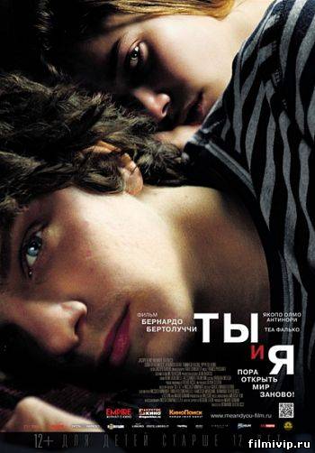 Ты и я / Io e te (2012)