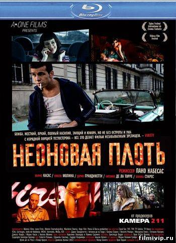 Неоновая плоть (2010)