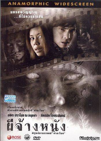 Экран в Камчанод (2007)