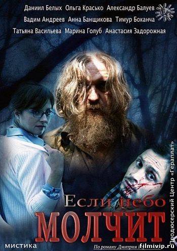 Если небо молчит (2012)