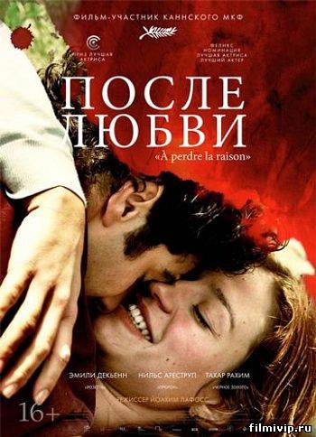 После любви (2012)