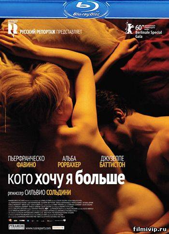 Кого хочу я больше (2010)