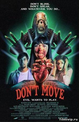 Не двигайся / Don't Move (2013)