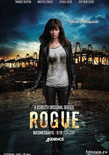 Бестия / Rogue (2013)