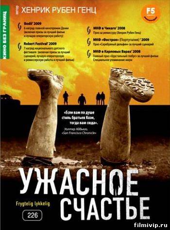 Ужасное счастье (2008)