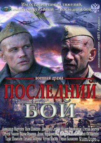 Последний бой (2013)