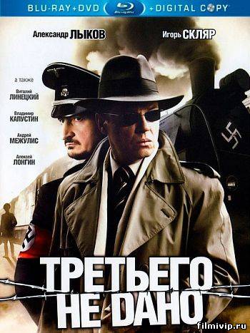 Третьего не дано (2009)