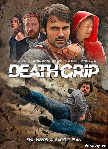 Мертвая хватка /  Death Grip (2012)