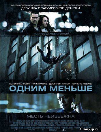 Одним меньше /  Dead Man Down (2013)