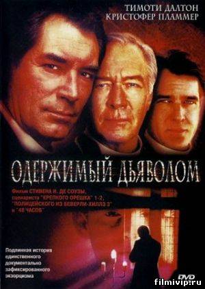 Одержимый дьяволом / Possessed (2000)