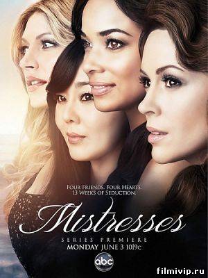 Любовницы / Mistresses (2013)