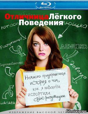 Отличница лёгкого поведения (2010)