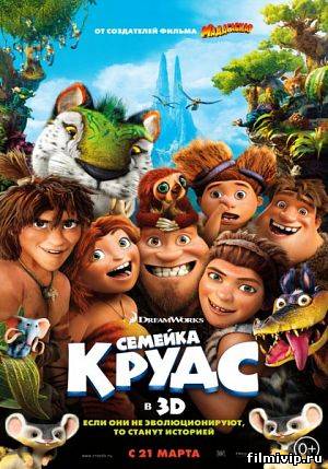 Семейка Крудс (2013)