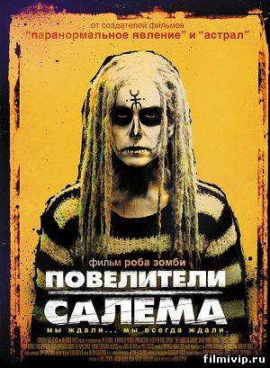 Повелители Салема (2012)