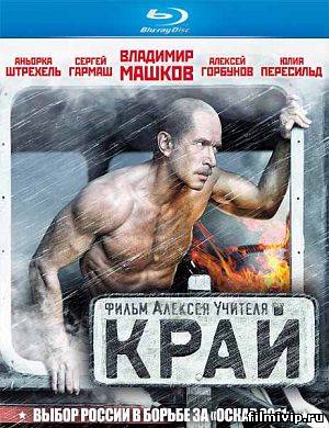 Край (2010)