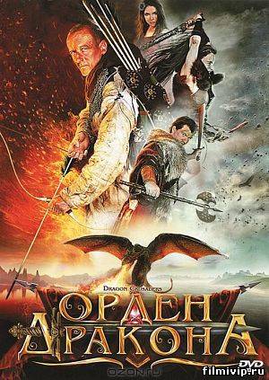 Орден Дракона (2011)