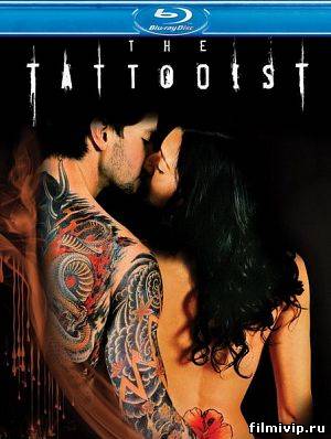 Татуировщик / The Tattooist (2007)